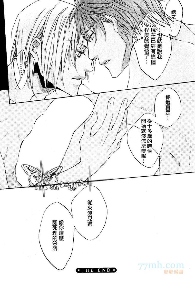 恋爱暴君[耽美]韩漫全集-我们的失败05无删减无遮挡章节图片 