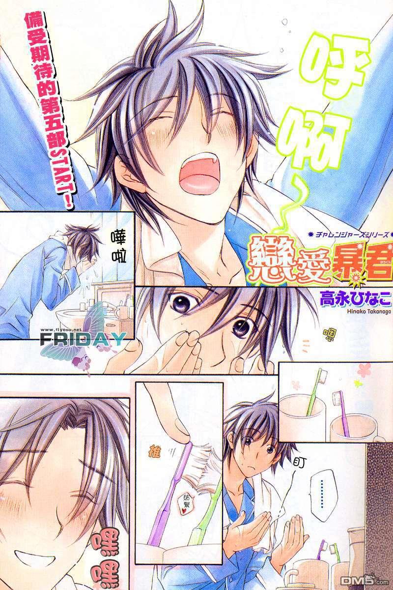 恋爱暴君[耽美]韩漫全集-第5卷无删减无遮挡章节图片 