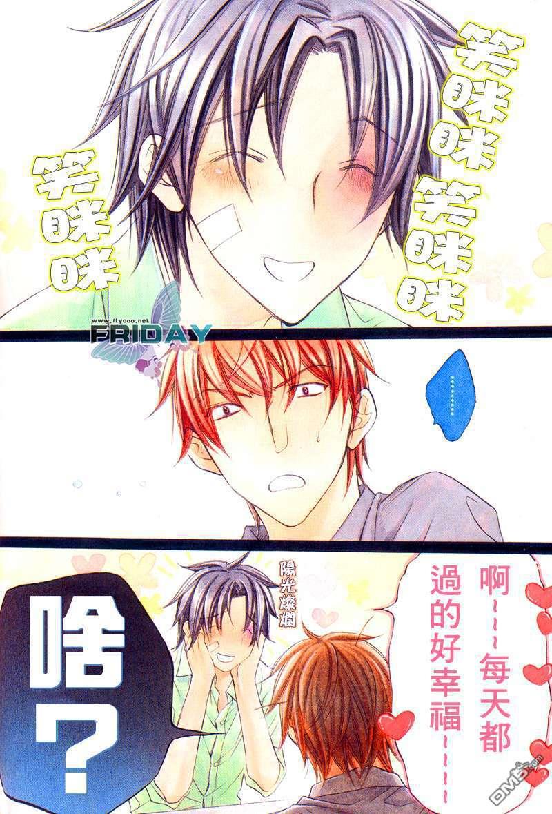 恋爱暴君[耽美]韩漫全集-第5卷无删减无遮挡章节图片 