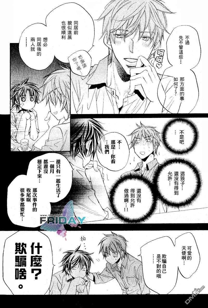 恋爱暴君[耽美]韩漫全集-第5卷无删减无遮挡章节图片 