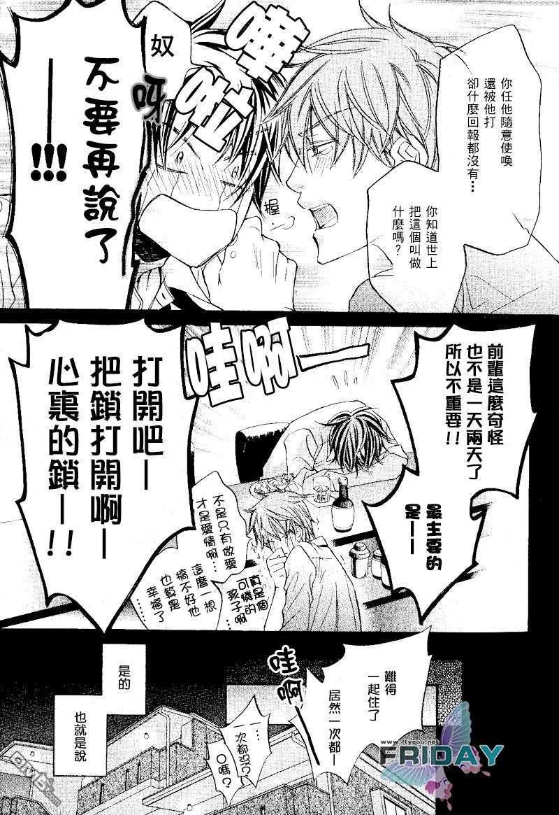恋爱暴君[耽美]韩漫全集-第5卷无删减无遮挡章节图片 