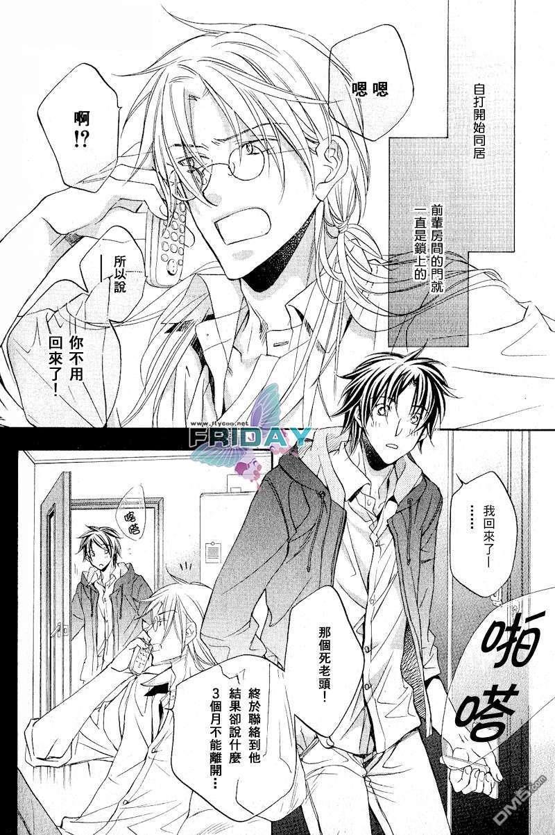 恋爱暴君[耽美]韩漫全集-第5卷无删减无遮挡章节图片 