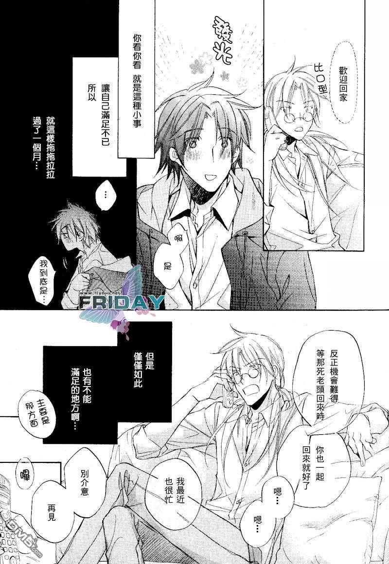 恋爱暴君[耽美]韩漫全集-第5卷无删减无遮挡章节图片 