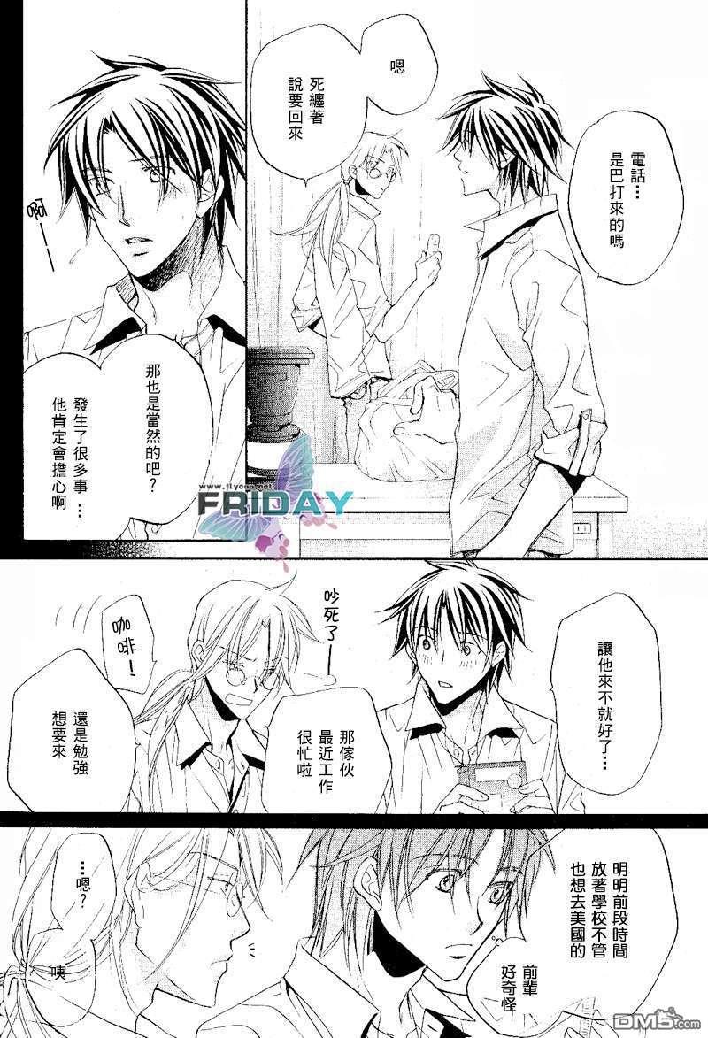 恋爱暴君[耽美]韩漫全集-第5卷无删减无遮挡章节图片 
