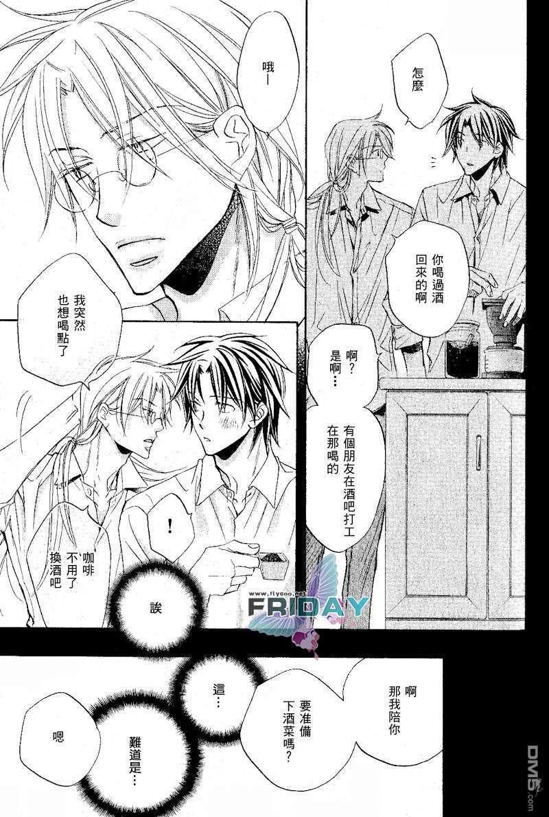 恋爱暴君[耽美]韩漫全集-第5卷无删减无遮挡章节图片 