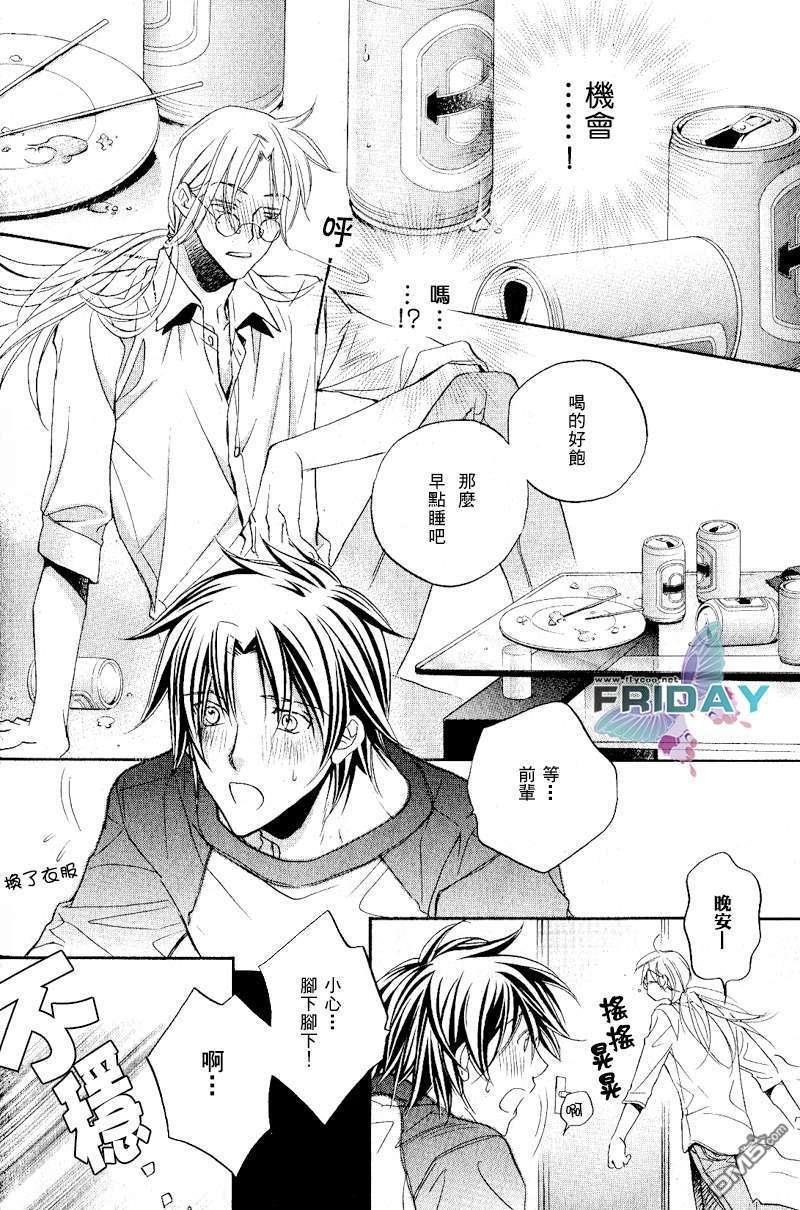 恋爱暴君[耽美]韩漫全集-第5卷无删减无遮挡章节图片 