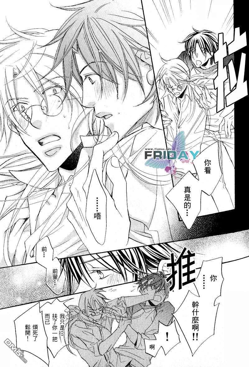 恋爱暴君[耽美]韩漫全集-第5卷无删减无遮挡章节图片 
