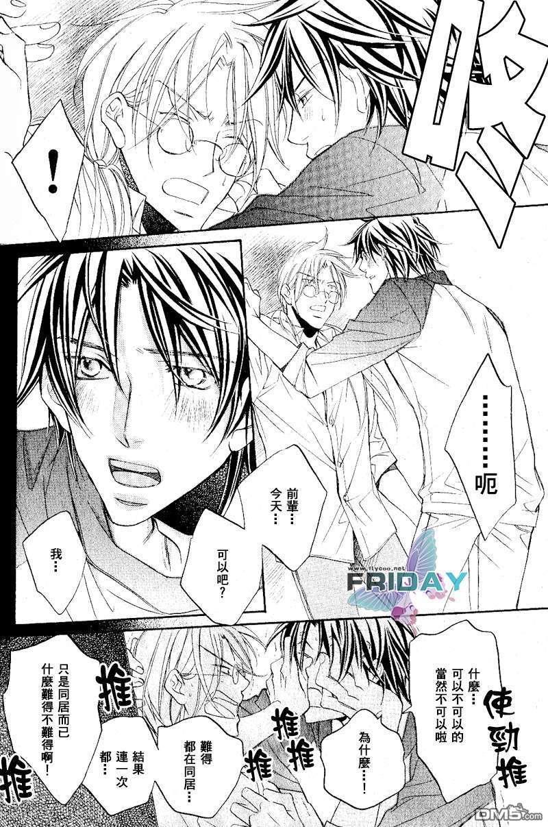 恋爱暴君[耽美]韩漫全集-第5卷无删减无遮挡章节图片 