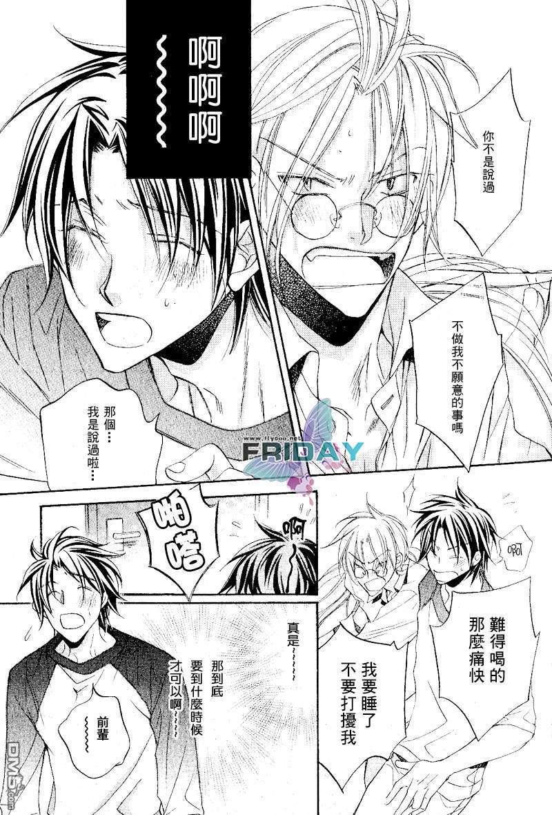 恋爱暴君[耽美]韩漫全集-第5卷无删减无遮挡章节图片 
