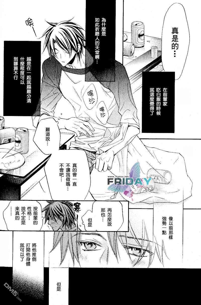 恋爱暴君[耽美]韩漫全集-第5卷无删减无遮挡章节图片 