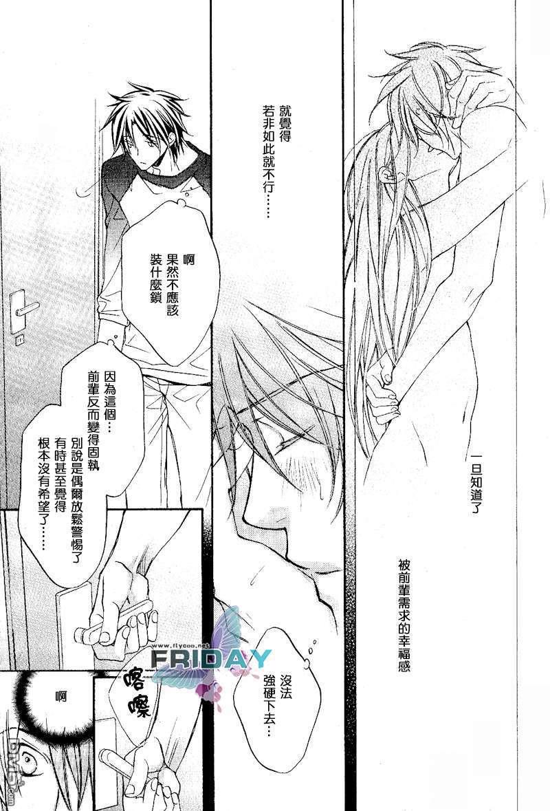恋爱暴君[耽美]韩漫全集-第5卷无删减无遮挡章节图片 