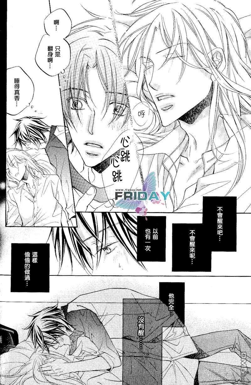恋爱暴君[耽美]韩漫全集-第5卷无删减无遮挡章节图片 
