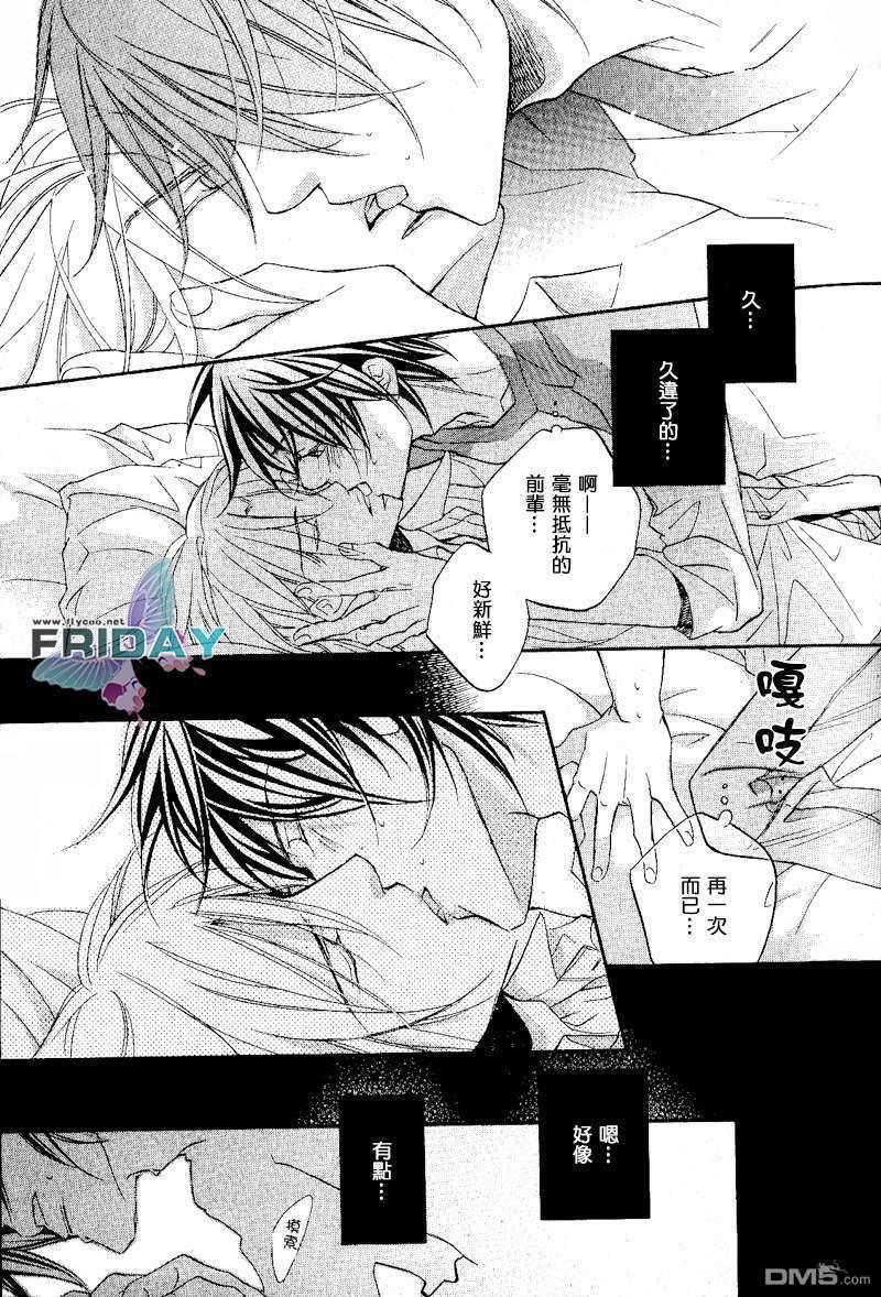 恋爱暴君[耽美]韩漫全集-第5卷无删减无遮挡章节图片 