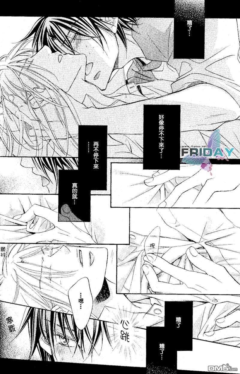恋爱暴君[耽美]韩漫全集-第5卷无删减无遮挡章节图片 