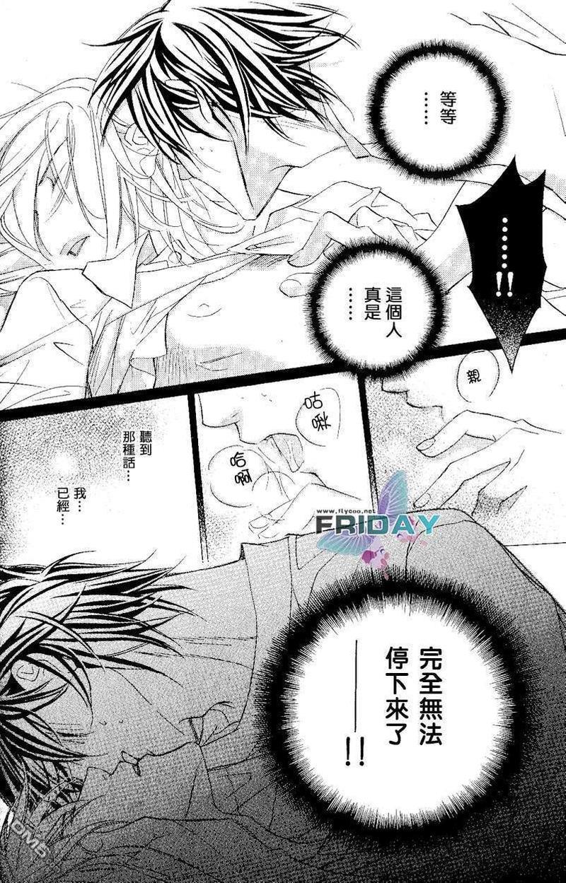 恋爱暴君[耽美]韩漫全集-第5卷无删减无遮挡章节图片 