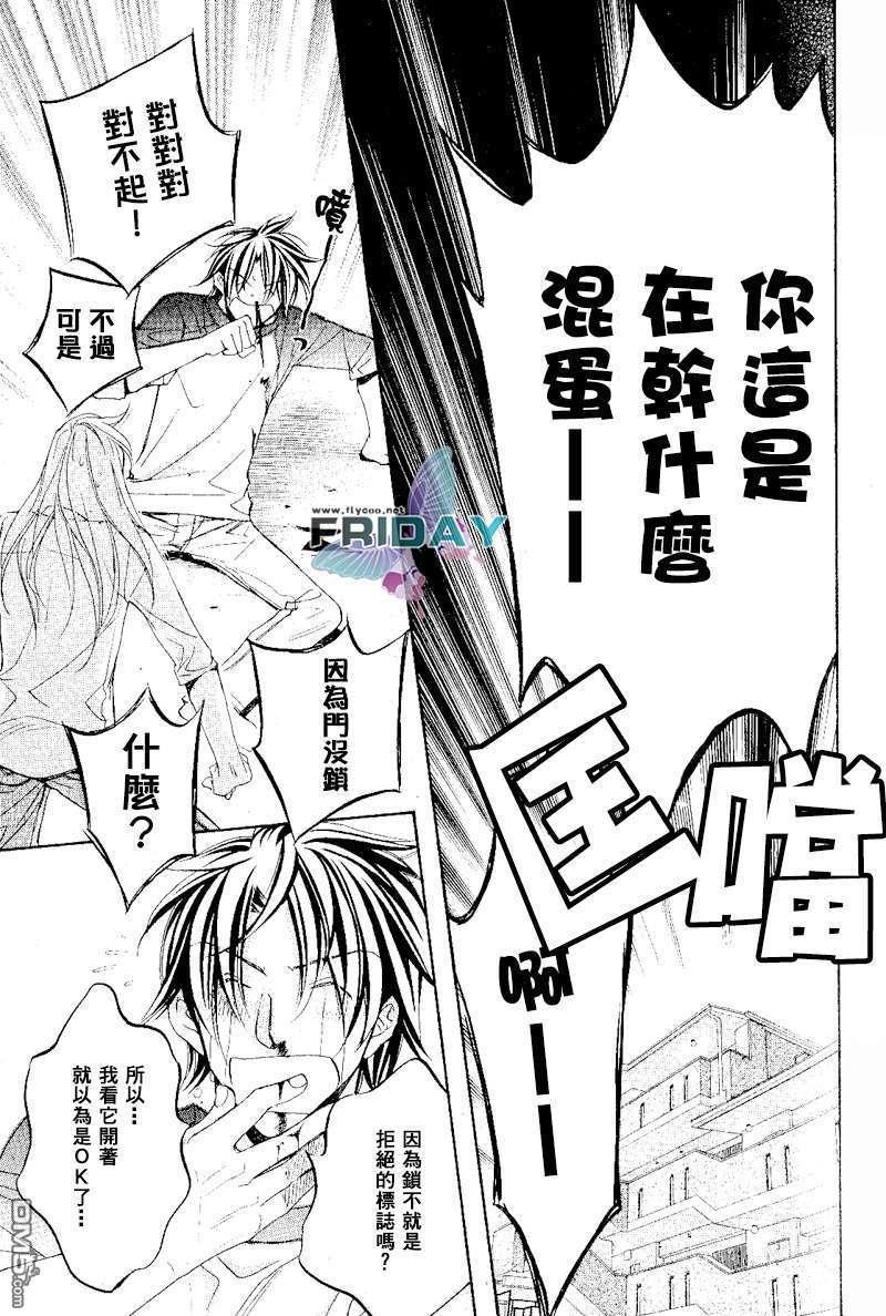 恋爱暴君[耽美]韩漫全集-第5卷无删减无遮挡章节图片 