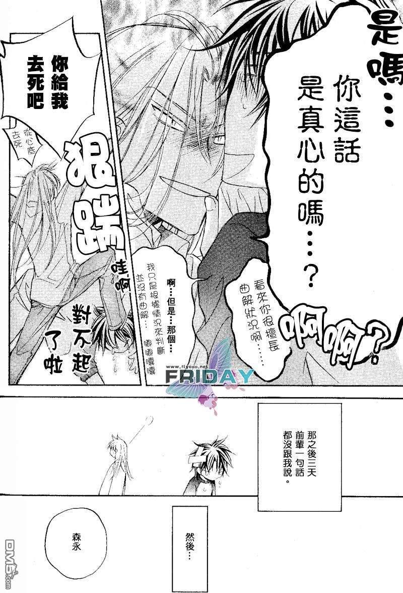 恋爱暴君[耽美]韩漫全集-第5卷无删减无遮挡章节图片 