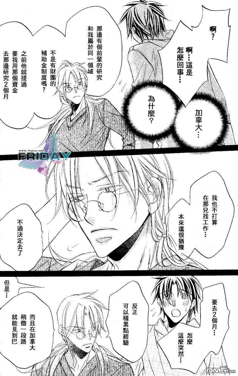恋爱暴君[耽美]韩漫全集-第5卷无删减无遮挡章节图片 