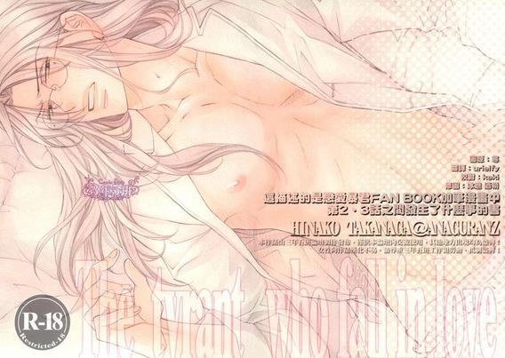 恋爱暴君[耽美]韩漫全集-外传：第6话无删减无遮挡章节图片 