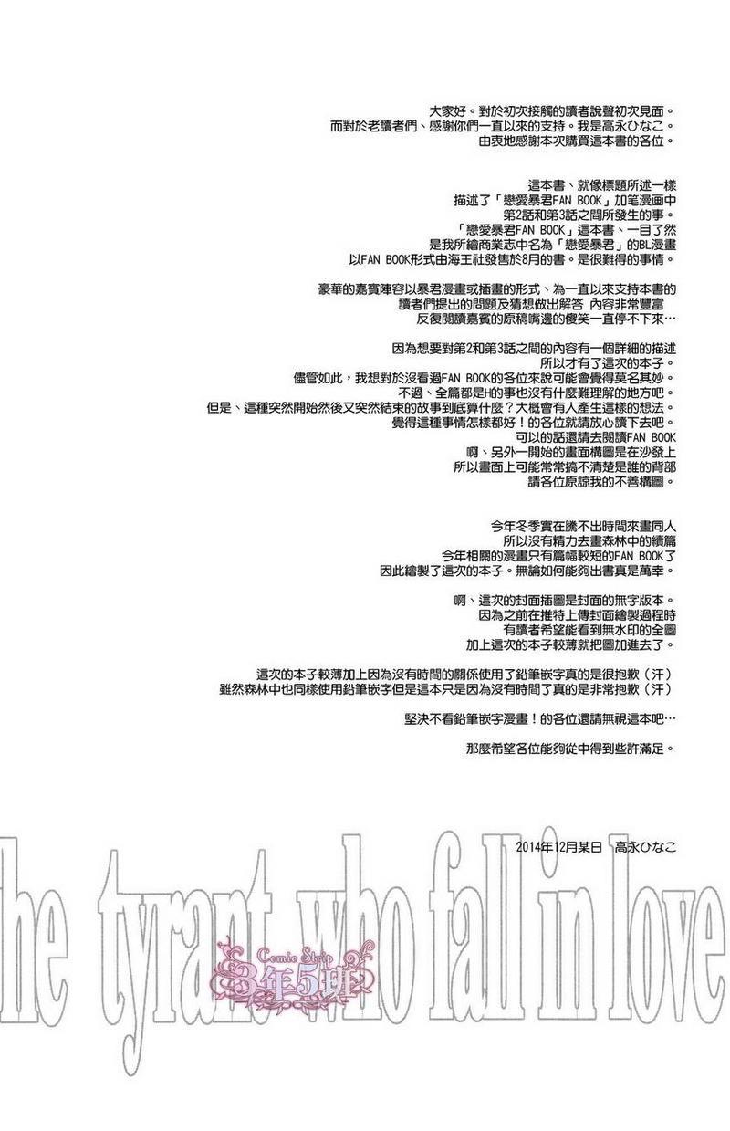 恋爱暴君[耽美]韩漫全集-外传：第6话无删减无遮挡章节图片 