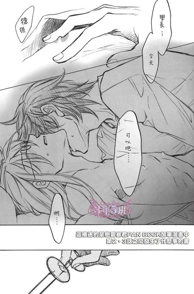 恋爱暴君[耽美]韩漫全集-外传：第6话无删减无遮挡章节图片 