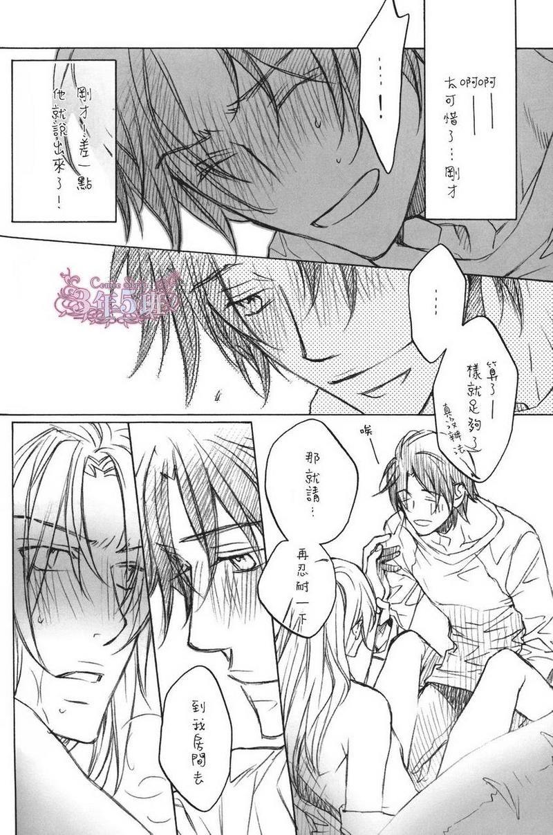 恋爱暴君[耽美]韩漫全集-外传：第6话无删减无遮挡章节图片 