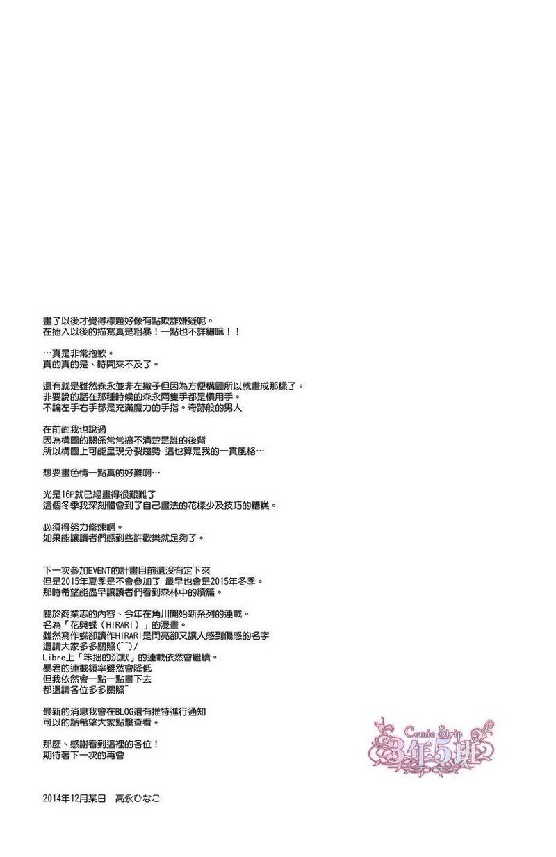 恋爱暴君[耽美]韩漫全集-外传：第6话无删减无遮挡章节图片 