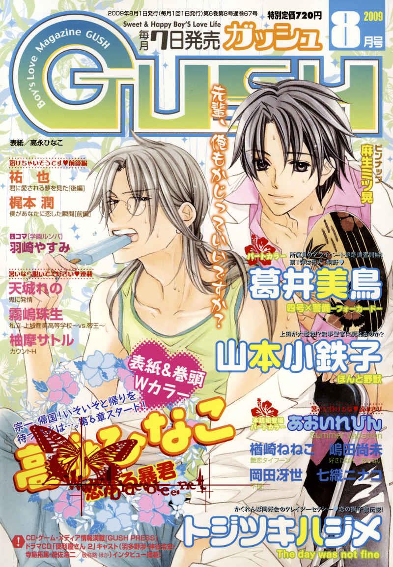 恋爱暴君[耽美]韩漫全集-第6卷无删减无遮挡章节图片 