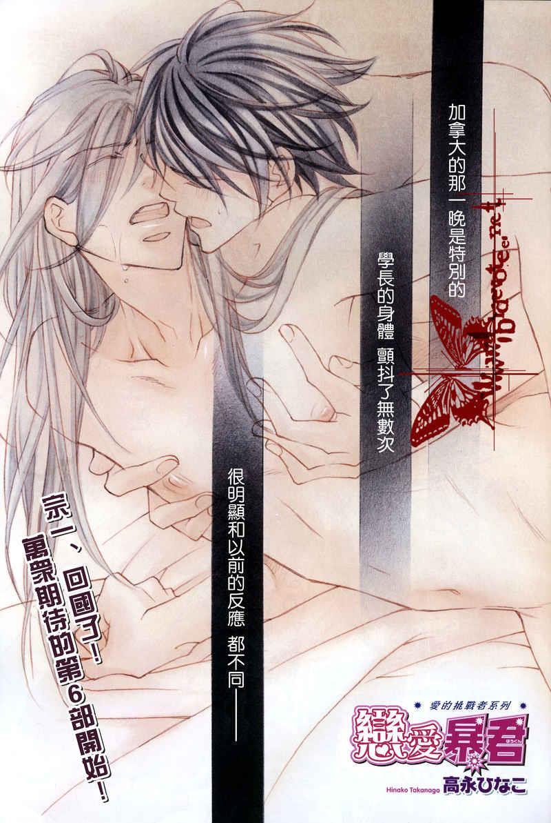 恋爱暴君[耽美]韩漫全集-第6卷无删减无遮挡章节图片 