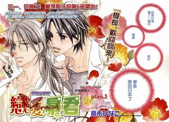 恋爱暴君[耽美]韩漫全集-第6卷无删减无遮挡章节图片 