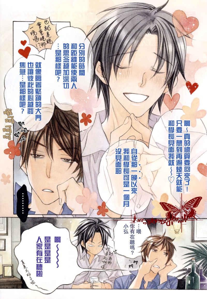 恋爱暴君[耽美]韩漫全集-第6卷无删减无遮挡章节图片 