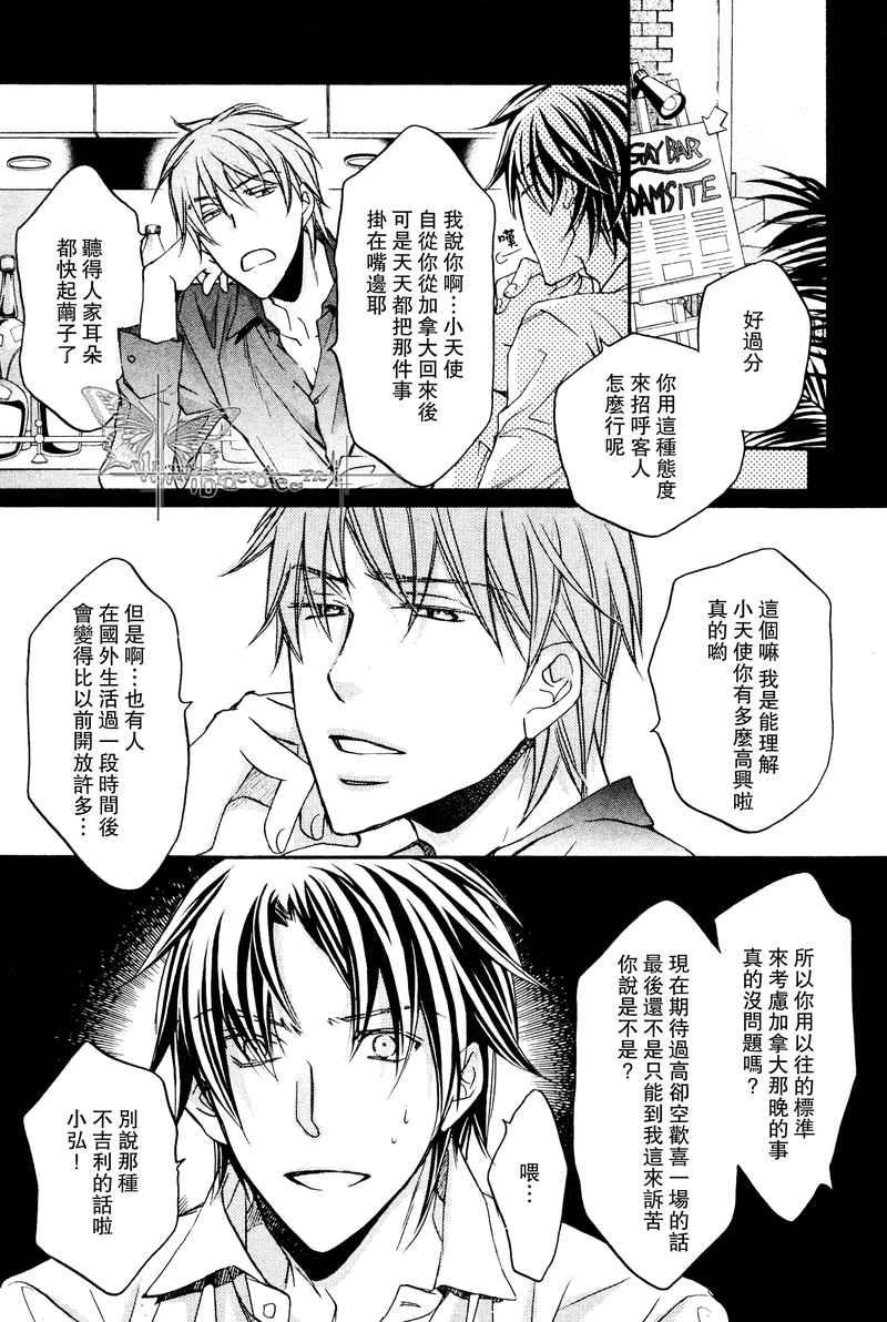恋爱暴君[耽美]韩漫全集-第6卷无删减无遮挡章节图片 