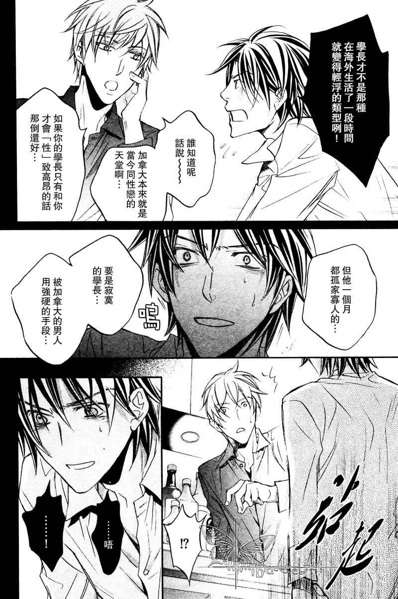 恋爱暴君[耽美]韩漫全集-第6卷无删减无遮挡章节图片 