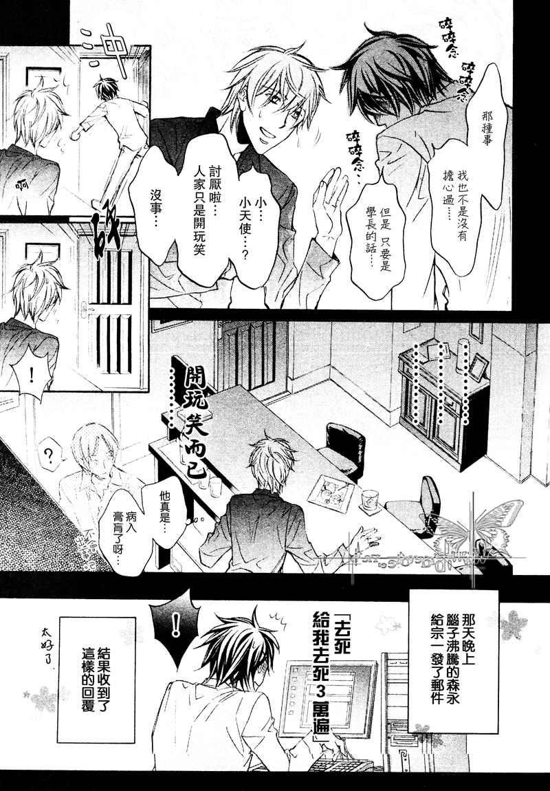 恋爱暴君[耽美]韩漫全集-第6卷无删减无遮挡章节图片 