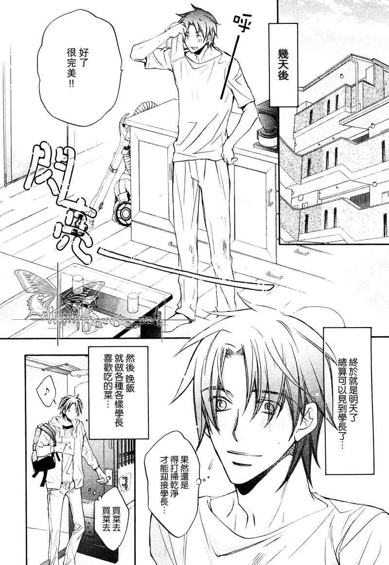 恋爱暴君[耽美]韩漫全集-第6卷无删减无遮挡章节图片 