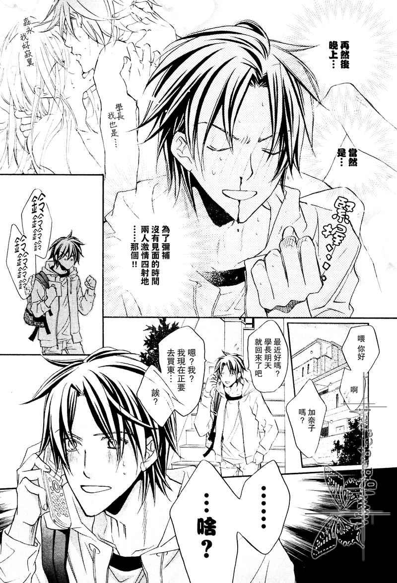恋爱暴君[耽美]韩漫全集-第6卷无删减无遮挡章节图片 