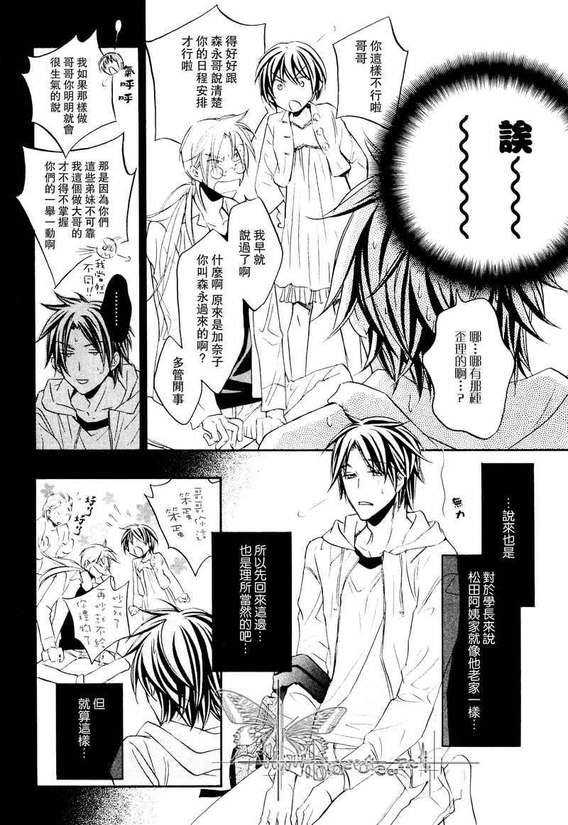 恋爱暴君[耽美]韩漫全集-第6卷无删减无遮挡章节图片 