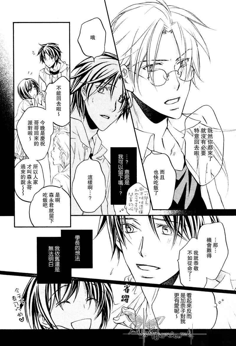 恋爱暴君[耽美]韩漫全集-第6卷无删减无遮挡章节图片 