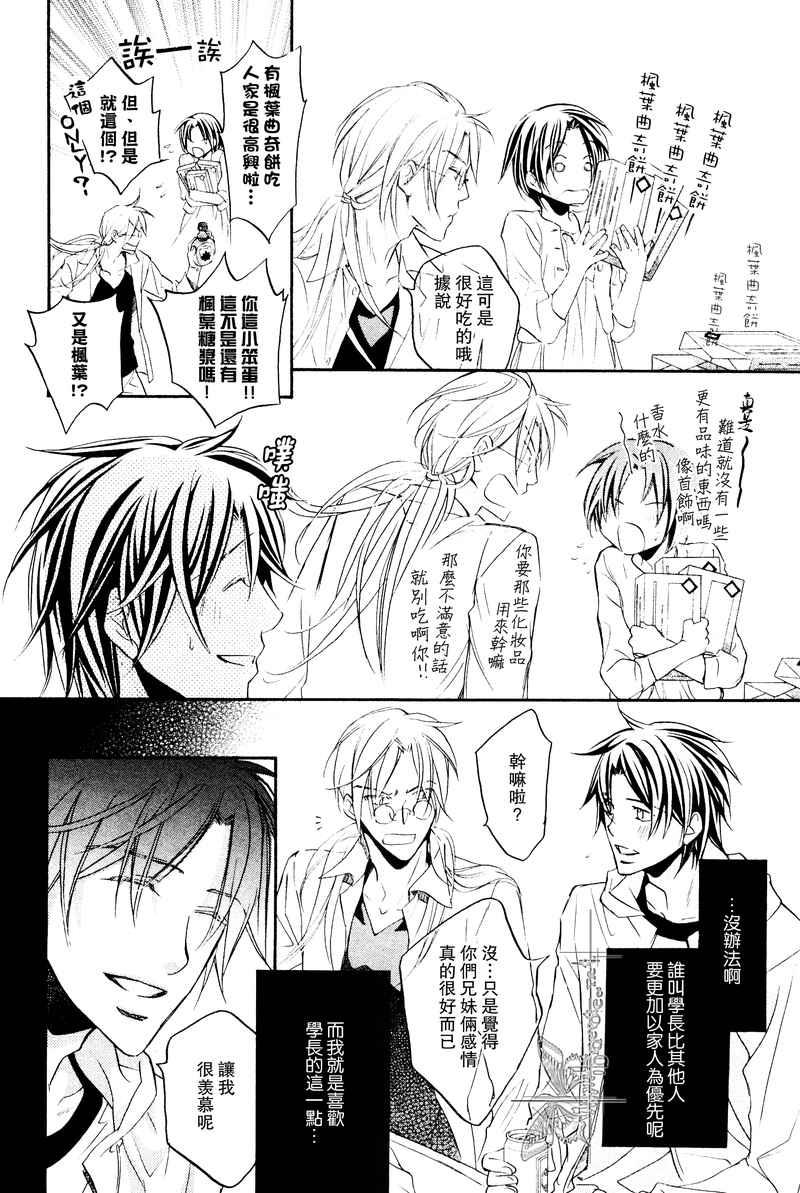 恋爱暴君[耽美]韩漫全集-第6卷无删减无遮挡章节图片 