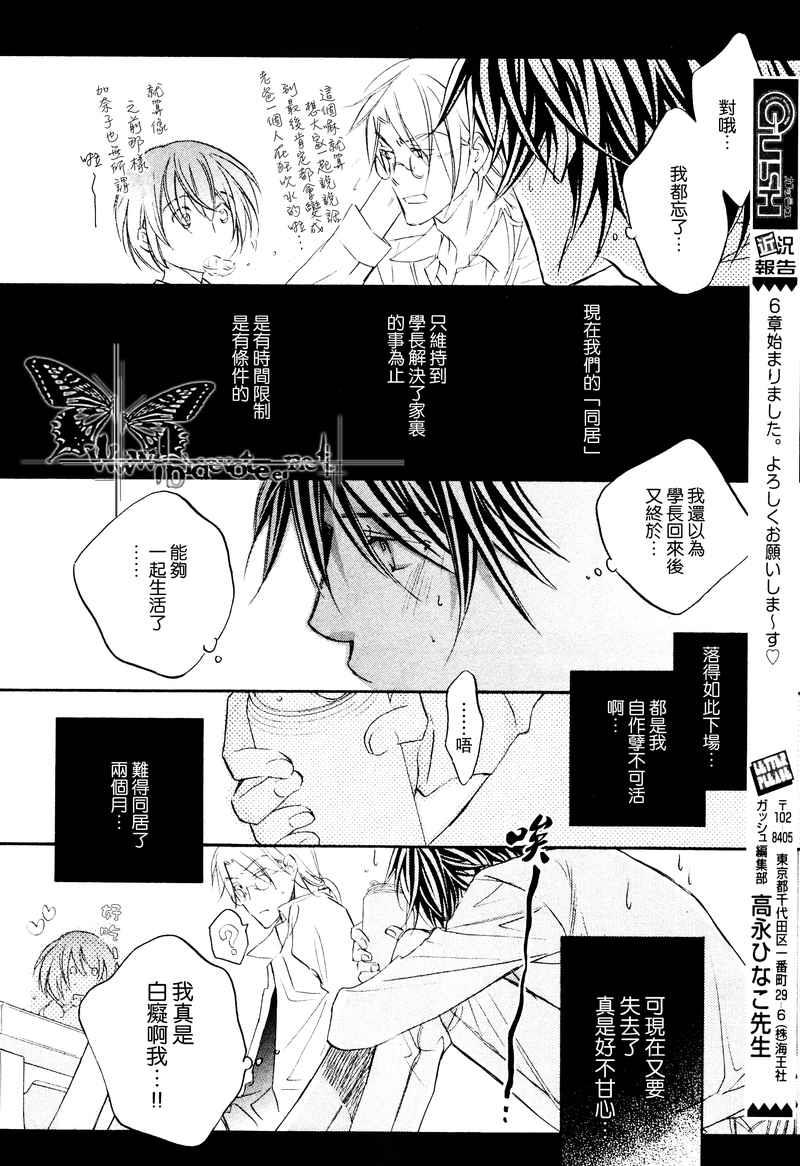 恋爱暴君[耽美]韩漫全集-第6卷无删减无遮挡章节图片 