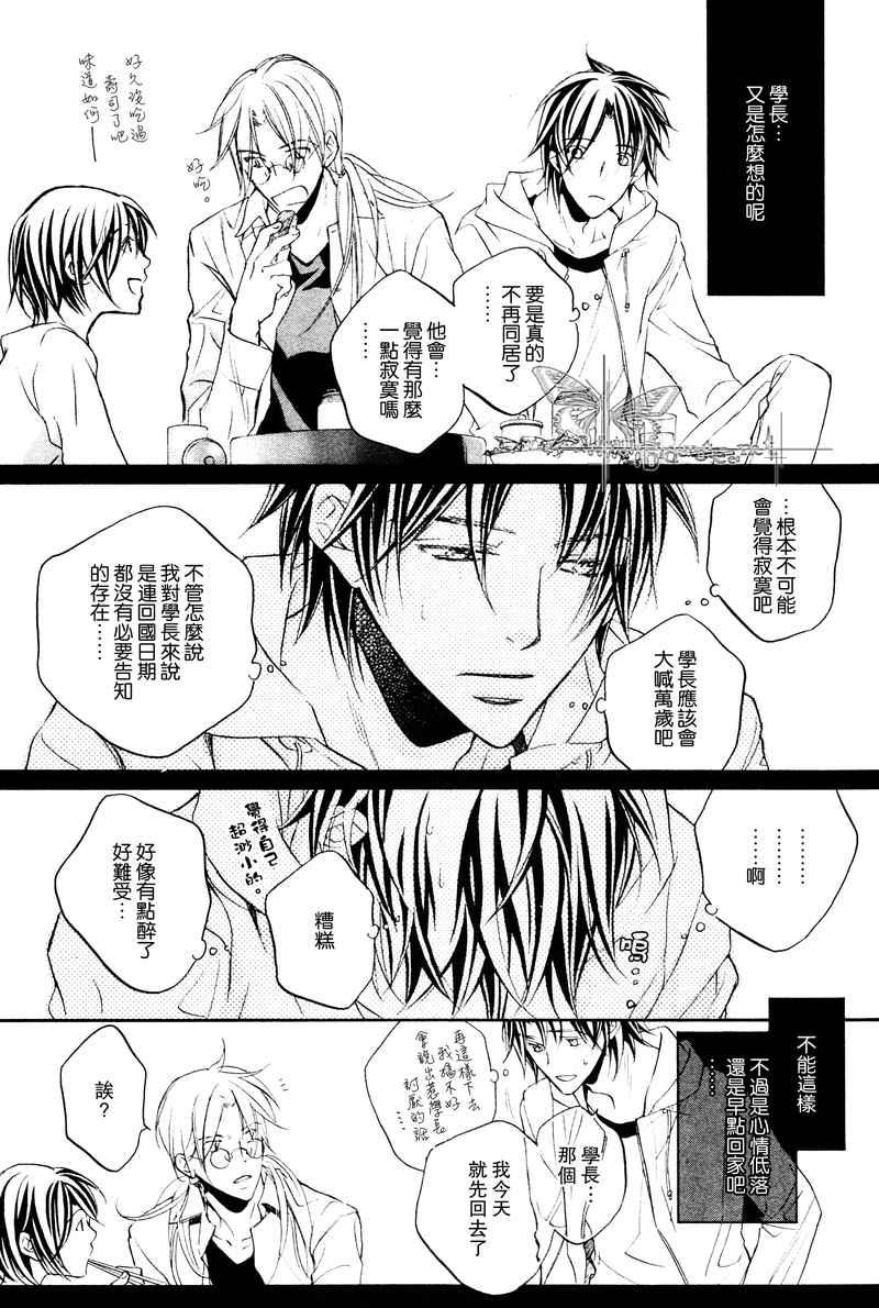 恋爱暴君[耽美]韩漫全集-第6卷无删减无遮挡章节图片 