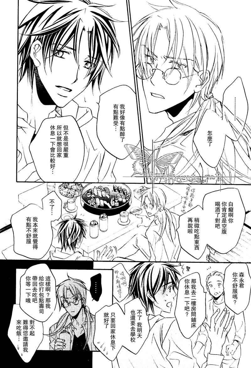 恋爱暴君[耽美]韩漫全集-第6卷无删减无遮挡章节图片 
