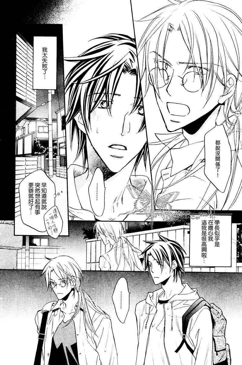 恋爱暴君[耽美]韩漫全集-第6卷无删减无遮挡章节图片 