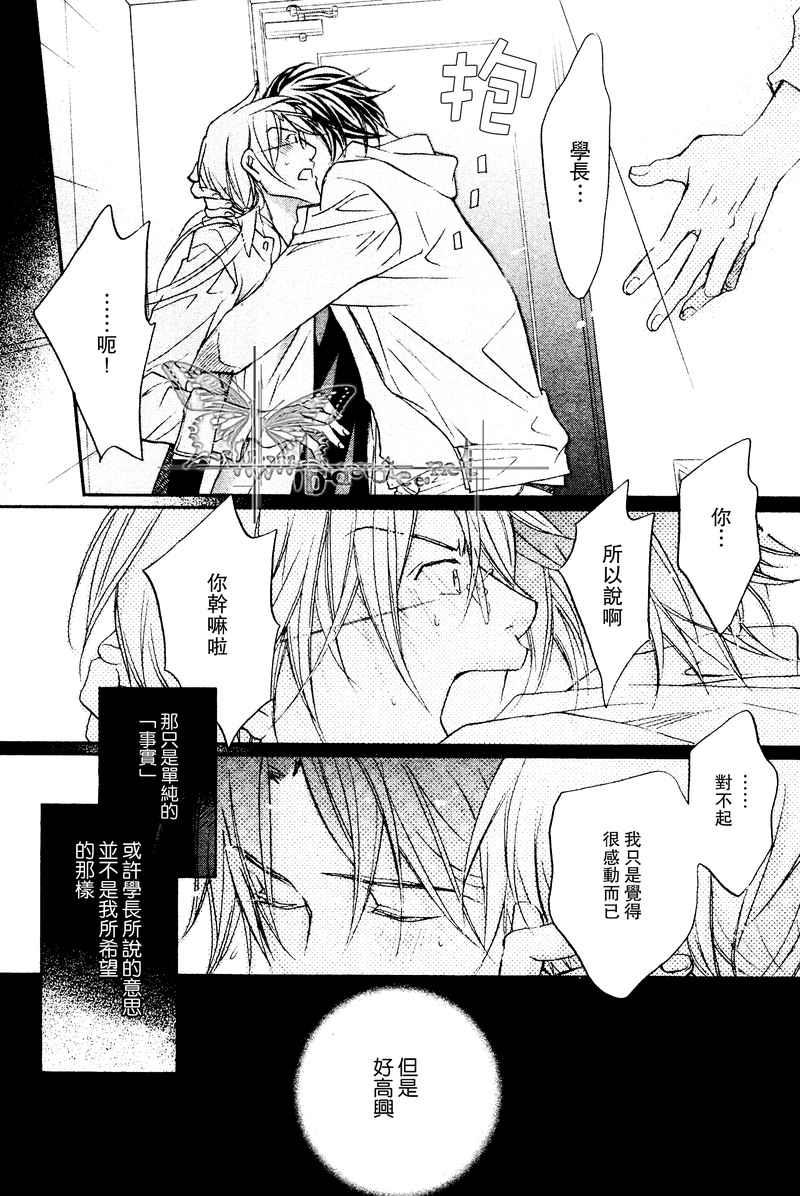 恋爱暴君[耽美]韩漫全集-第6卷无删减无遮挡章节图片 