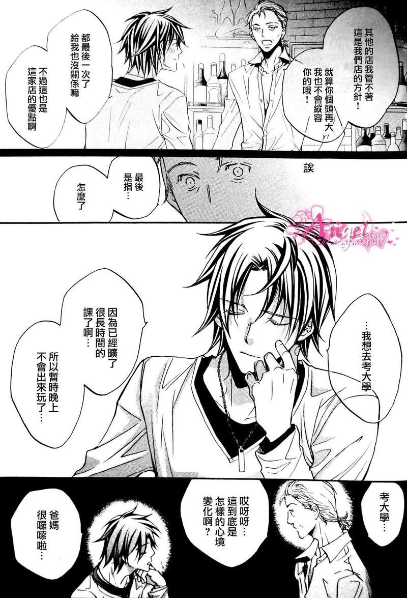 恋爱暴君[耽美]韩漫全集-外传：第7话无删减无遮挡章节图片 