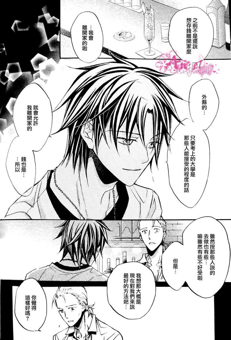 恋爱暴君[耽美]韩漫全集-外传：第7话无删减无遮挡章节图片 