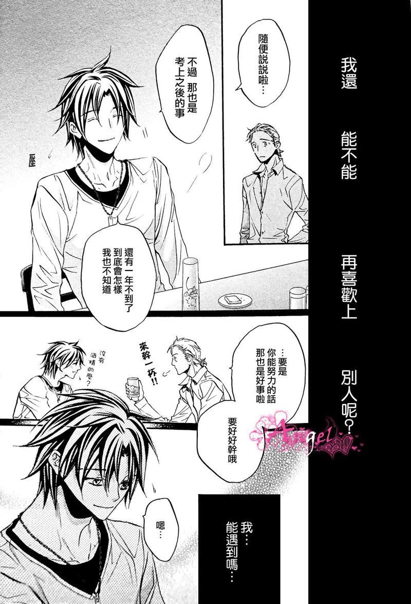 恋爱暴君[耽美]韩漫全集-外传：第7话无删减无遮挡章节图片 