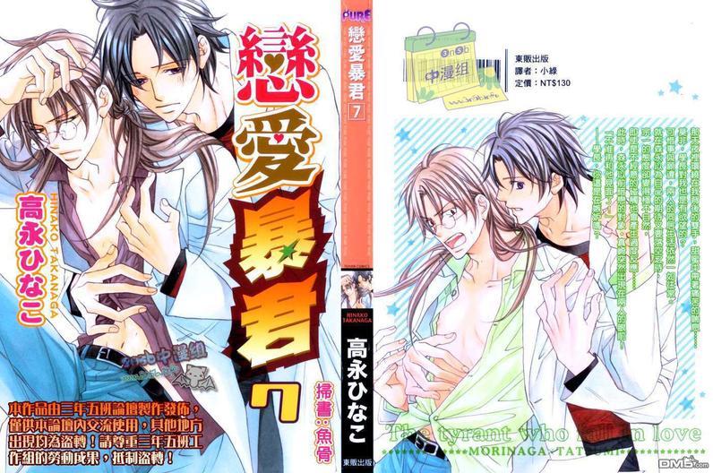 恋爱暴君[耽美]韩漫全集-第7卷无删减无遮挡章节图片 