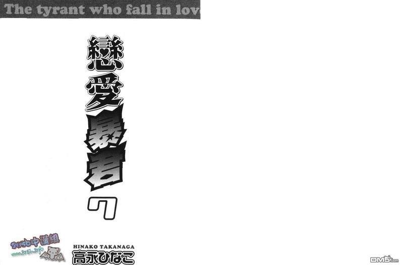 恋爱暴君[耽美]韩漫全集-第7卷无删减无遮挡章节图片 