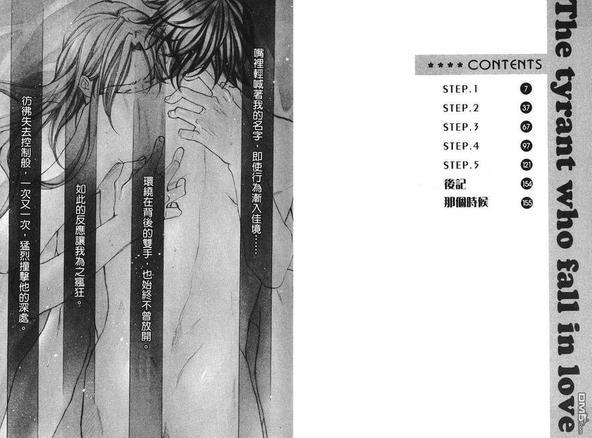 恋爱暴君[耽美]韩漫全集-第7卷无删减无遮挡章节图片 